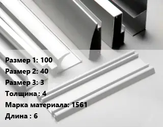 Алюминиевый профиль г-образный 100х40х3 s=4 Марка: 1561 L=6